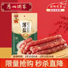 广州酒家 薄盐二八特级腊肠200g 减盐8分瘦腊味香肠