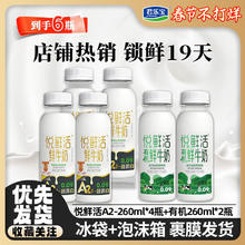 百亿补贴：君乐宝 悦鲜活鲜牛奶A2-260ml*4瓶+有机260ml*2瓶低温鲜牛奶学生乐享装