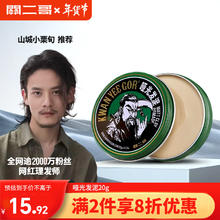 关二哥 KWAN YEE GOR 男士造型发蜡哑光发泥差旅装随身携带20g