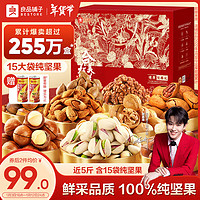 BESTORE 良品铺子 良品谢礼坚果礼盒 2.04kg
