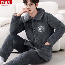 好名儿 男士睡衣冬季加厚三层夹棉