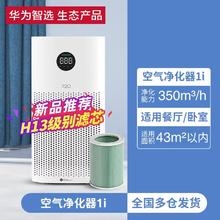 华为 HUAWEI 智选720空气净化器家用小型大面积除甲醛室内负离子净化机1i