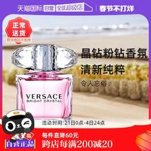 【自营】VERSACE范思哲粉耀晶钻粉钻50/90ml生日圣诞礼物香水持久