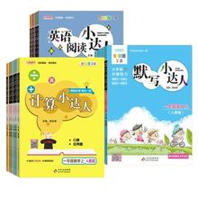 计算默写小达人 1-6年级任选