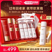 【李佳琦年货节返场】欧莱雅复颜水乳妈妈套装礼盒抗皱秋冬*