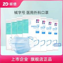 ZD振德 一次性医用外科口罩70只