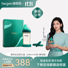 hegen 海格恩新生儿奶瓶PPSU0-6个月以上宝宝婴儿 蛇年礼盒( 240ml 3-6月 +牙胶+储物盖)