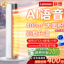 联想 Lenovo 联想