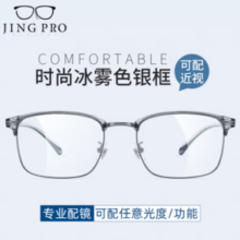 万新 winsee 1.60MR-8较薄非球面树脂镜片（阿贝数40）+超轻钛架多款可选