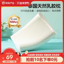 网易严选乳胶枕天然泰国进口防螨护颈椎助睡眠家用男记忆枕头枕芯