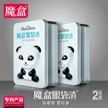 魔盒 NextBox 眼袋消弹力塑形眼贴膜 7对/盒 两盒 眼膜贴