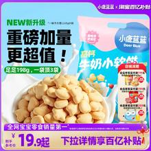 百亿补贴【小鹿蓝蓝_高钙牛奶小软饼软棒】磨牙饼干儿童零食品牌