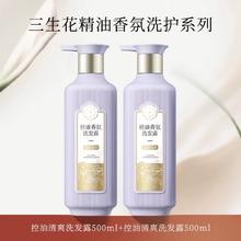 88VIP会员：三生花 13.5一瓶！2瓶*500ml！精油香氛控油清爽洗发水蓬松温和改善油头洗发露