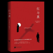 红与黑书原版全集 司汤达原著 正版包邮 经典世界文学名著 外国文学长篇小说 初中生高中生课外阅读读的书籍