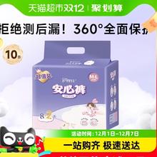88VIP会员：护理佳 Foliage 安睡裤 10条