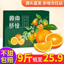 赣南 脐橙 手剥甜橙 9斤装 甄选果 单果60-85mm