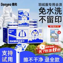【年前补贴狂降】德佑羽绒服清洁湿巾免洗去污白鞋清洁10抽8包
