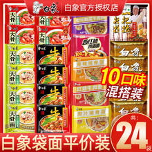 百亿补贴：白象 袋面平价装袋面整箱24包多口味混搭大骨面精炖红烧排骨干脆面
