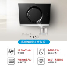 老板（Robam）油烟机【升级款】侧吸油烟机家用抽油烟机大吸力免拆洗单烟机 小尺寸升级款 21A5H