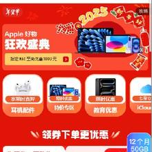 促销活动：京东 Apple好物会场 领取3000减700/3000减800等优惠券！