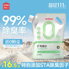 名创优品 天然钠基矿物猫砂 5kg 自然原味