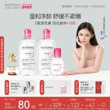 【林允代言】贝德玛舒妍卸妆水敏感肌粉水温和清洁旗舰店正品