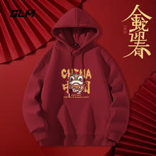 GLM 森马品牌连帽卫衣男2025蛇年本命年春秋款红色百搭宽松长袖上衣 酒红#MGL幸运醒狮 XL