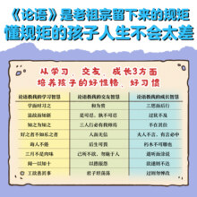 逗逗镇中国智慧启蒙 论语 注音漫画绘本学中国文化哲学 系列三十六计全新成语故事后幼儿童亲子教育科普百科启蒙童书 磨铁图书正版