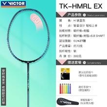 VICTOR 胜利铁锤羽毛球拍碳素TK-HMR/L进攻型 大小铁锤升级 EX 5U 6U