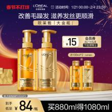 欧莱雅大金瓶洗发水护发素洗护套装柔顺顺滑干枯发洗发露洗发水