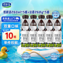 悦鲜活 鲜牛奶（单瓶260ml）保留更多活性蛋白 巴氏杀菌乳 低温鲜牛奶 悦鲜活有机260ml*3+260ml*7