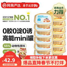 网易天成 宠物零食 猫用浓汤随享罐 mini罐多重营养成猫幼猫湿粮猫零食 随享罐40g*12罐混合口味