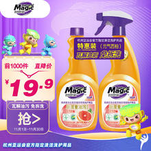 妙管家 MAGIC AMAH 厨房重油污清洁剂480g*2（元气西柚）抑菌 不伤厨具 免拆洗