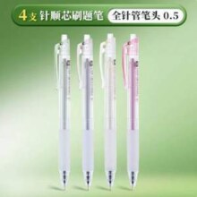 M&G 晨光 0.5mm速干全针管中性笔4只装