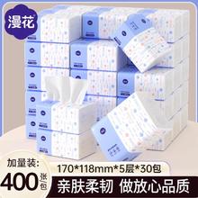 漫花400张抽纸整箱批小包餐巾纸家用实惠装卫生面巾纸囤货装抽纸