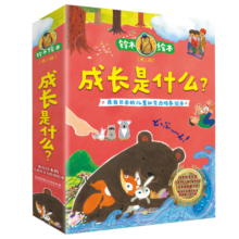 铃木绘本 成长是什么（第二辑）（套装共12册）