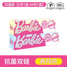 宜洁 双链密封袋芭比联名抗菌食品级加厚防水透明收纳袋保鲜自封袋 共70只
