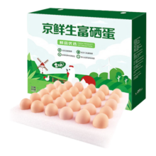 京鲜生富硒鲜鸡蛋30枚 3斤 源头直发