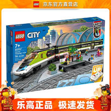 乐高 LEGO City城市系列 60337 特快客运列车