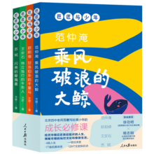 巨匠与少年 全4册（北京四中万君老师新作，文史哲国学全方位启蒙。见证范仲淹、欧阳修、王安石、苏轼走向巨匠的蝶变过程，收获少年成长）