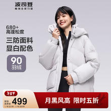 波司登 女款90绒三防显瘦通勤百搭保暖外套 B4014590