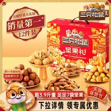三只松鼠坚果礼盒瑞红款12袋/1950g年货年礼零食大礼包送长辈干果