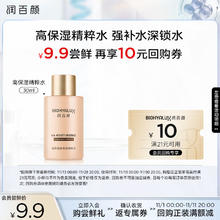 润百颜 高保湿精粹水 30ml
