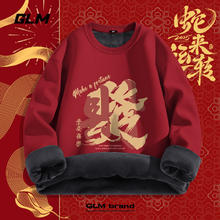 GLM 森马品牌加绒圆领卫衣男2025蛇年本命年加厚秋冬款宽松红色长袖 酒红#TM红黄发财 2XL