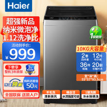 海尔 Haier 洗衣机全自动波轮洗衣机一级能效家用10公斤超薄大容量抗菌除螨1.12洗净比