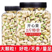 新货开心果大颗粒500g含包装坚果干果自然开口盐焗零食整箱
