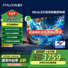 国家补贴：雷鸟 鹤6 PRO 24款 75S585C Pro 液晶电视 75英寸 4K
