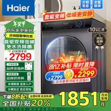 限移动端、京东百亿补贴：Haier 海尔 滚筒洗衣机全自动 静音无抖动高温除菌10公斤