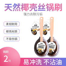 洁成 椰棕锅刷2只装