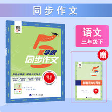 《2025春新版经纶小学学霸同步作文》